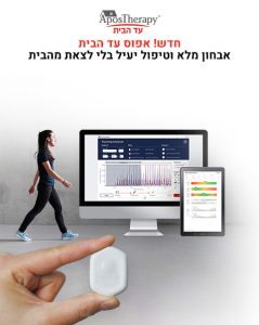 אפוסתרפיה בטיפול חדשני עד הבית