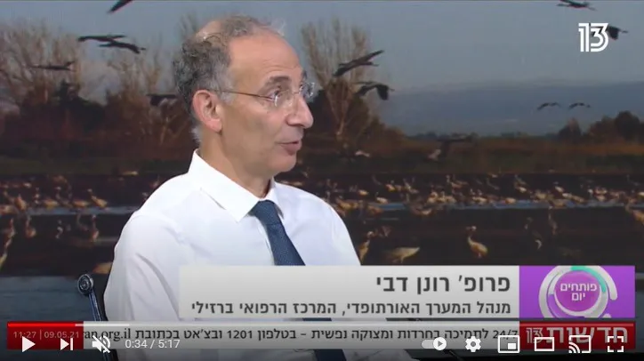 פרופ' רונן דבי, מנהל המערך האורתופדי
